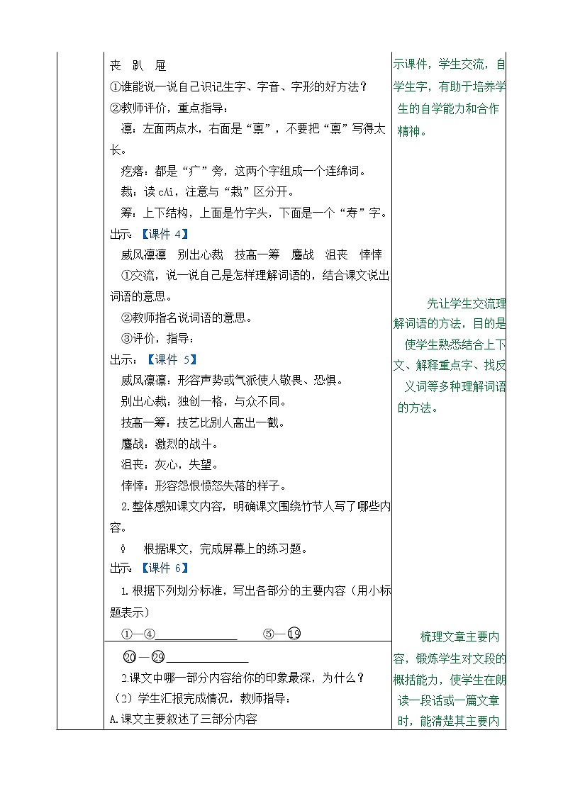 人教部编版语文六年级上册《10 竹节人》教案教学设计小学优秀公开课02