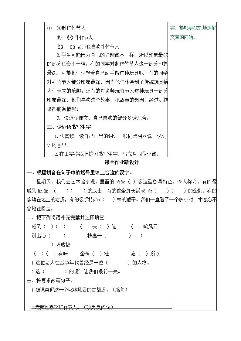 人教部编版语文六年级上册《10 竹节人》教案教学设计小学优秀公开课03