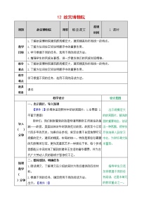 小学人教部编版12* 故宫博物院教学设计