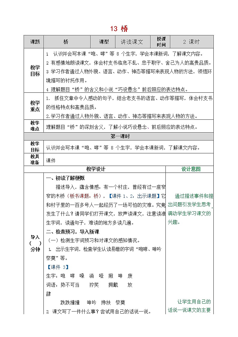人教部编版语文六年级上册《13 桥》教案教学设计小学优秀公开课01