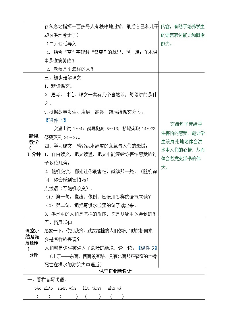 人教部编版语文六年级上册《13 桥》教案教学设计小学优秀公开课02