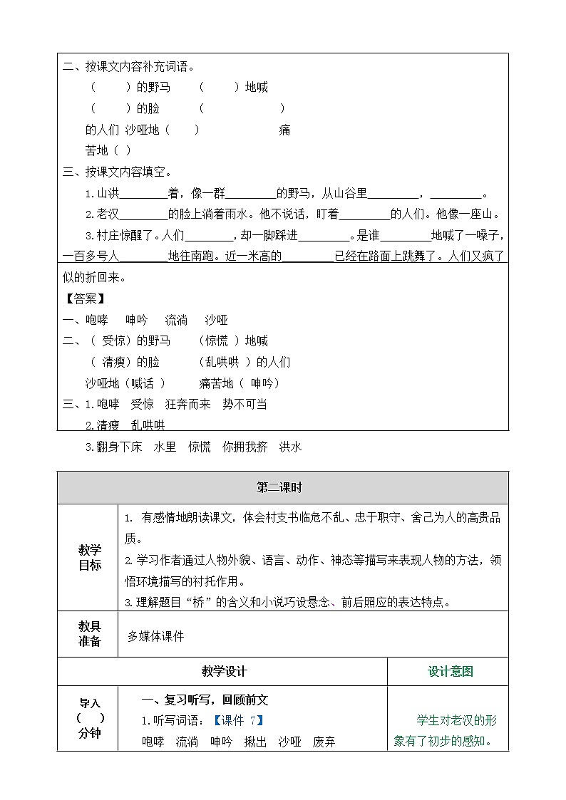 人教部编版语文六年级上册《13 桥》教案教学设计小学优秀公开课03