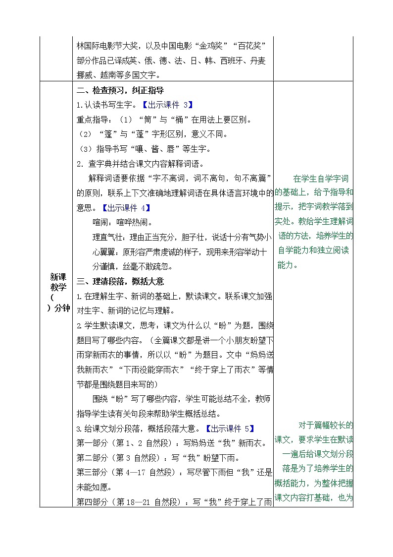 人教部编版语文六年级上册《17 盼》教案教学设计小学优秀公开课02
