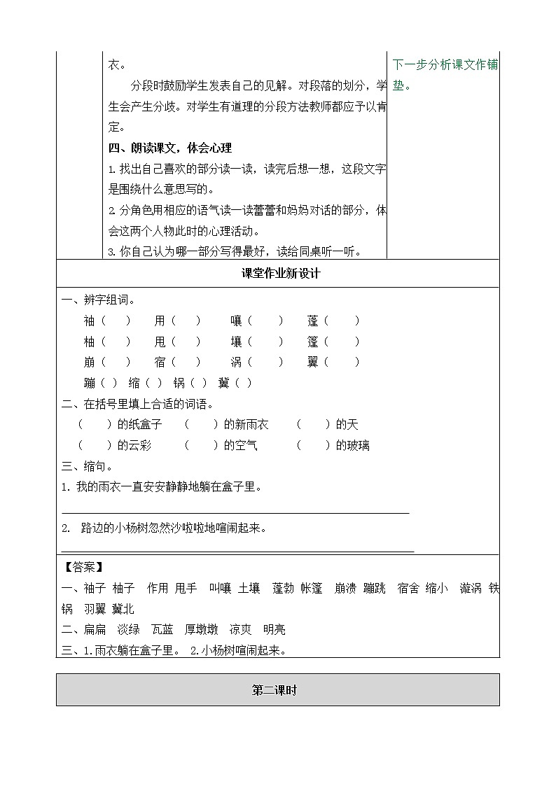 人教部编版语文六年级上册《17 盼》教案教学设计小学优秀公开课03