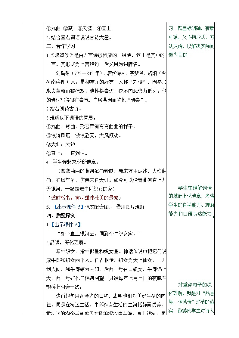 人教部编版语文六年级上册《18 古诗三首》教案教学设计小学优秀公开课第2页