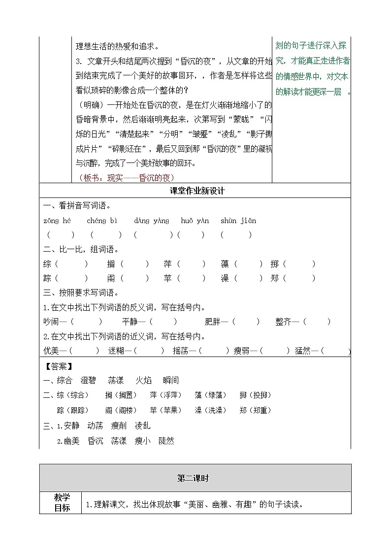 人教部编版语文六年级上册《26 好的故事》教案教学设计小学优秀公开课03