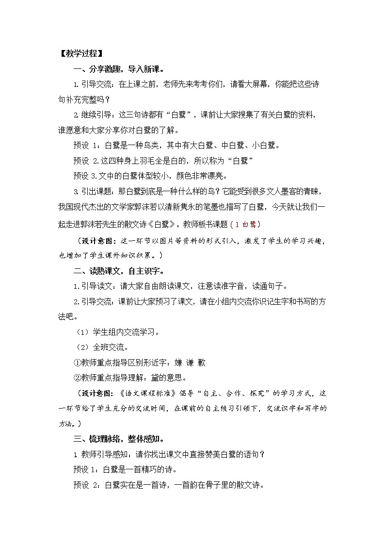 人教部编版五年级语文上册《1 白鹭》教案教学设计小学优秀公开课第2页