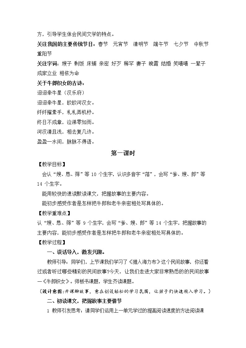 人教部编版五年级语文上册《10 牛郎织女（一）》教案教学设计小学优秀公开课第2页