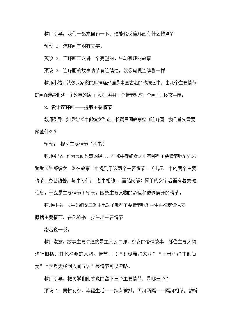 人教部编版五年级语文上册《11 牛郎织女（二）》教案教学设计小学优秀公开课第2页