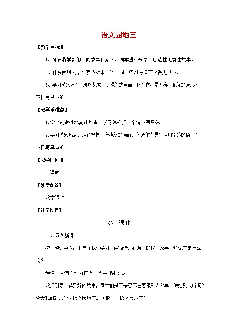 人教部编版五年级语文上册《语文园地三》教案教学设计小学优秀公开课01