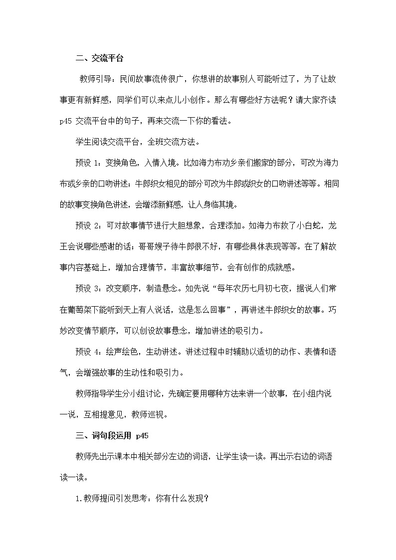 人教部编版五年级语文上册《语文园地三》教案教学设计小学优秀公开课02