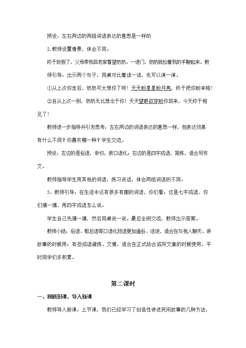 人教部编版五年级语文上册《语文园地三》教案教学设计小学优秀公开课03
