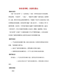 2020-2021学年快乐读书吧教学设计及反思