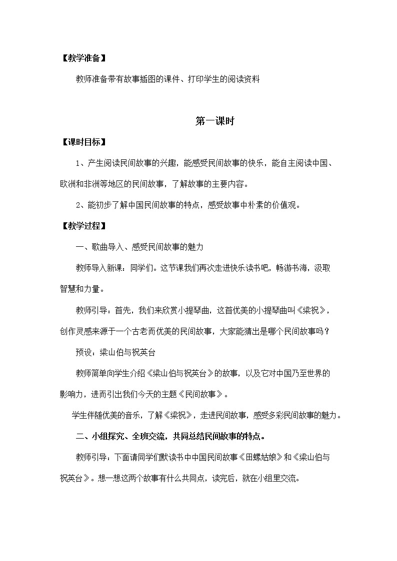 人教部编版五年级语文上册《快乐读书吧：从前有座山》教案教学设计小学优秀公开课02