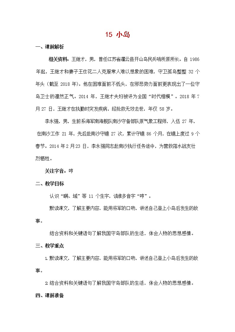 人教部编版五年级语文上册《15 小岛》教案教学设计小学优秀公开课01