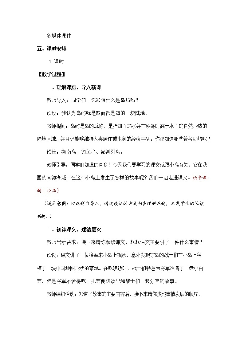 人教部编版五年级语文上册《15 小岛》教案教学设计小学优秀公开课02