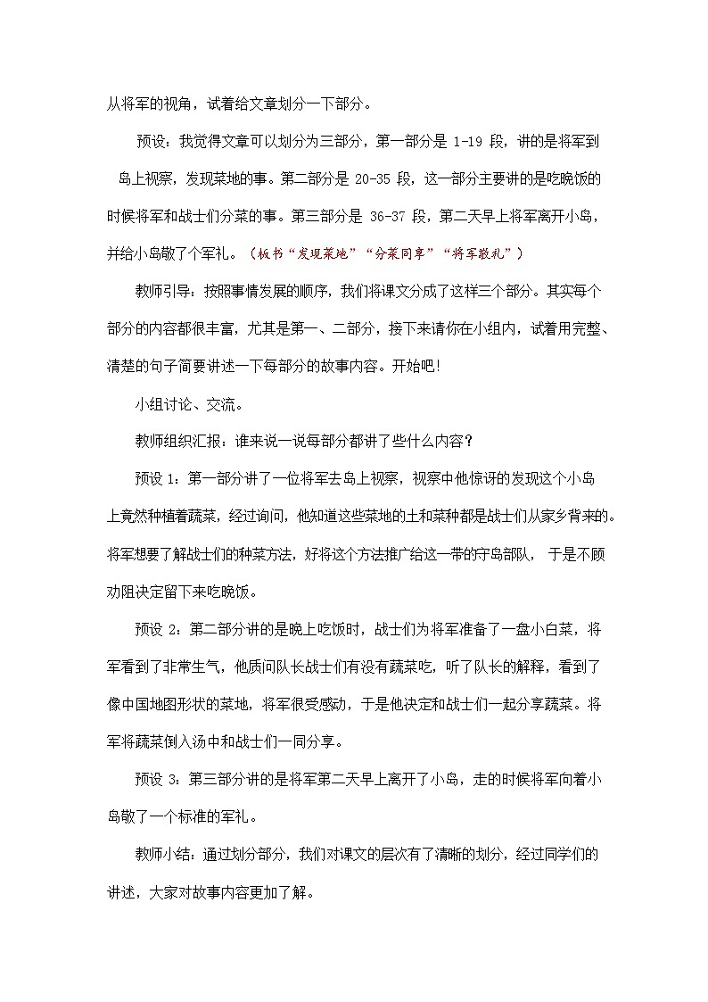 人教部编版五年级语文上册《15 小岛》教案教学设计小学优秀公开课03