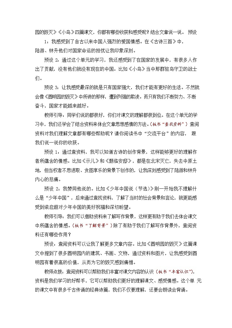 人教部编版五年级语文上册《语文园地四》教案教学设计小学优秀公开课02