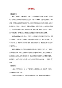 小学语文人教部编版五年级上册习作例文综合与测试教学设计