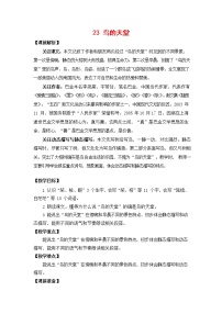 人教部编版五年级上册23 鸟的天堂教案设计