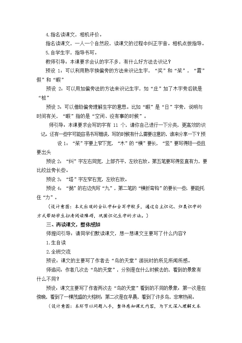 人教部编版五年级语文上册《23 鸟的天堂》教案教学设计小学优秀公开课03