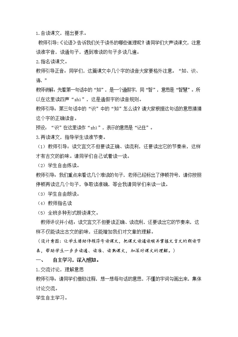 人教部编版五年级语文上册《25 古人谈读书》教案教学设计小学优秀公开课第3页