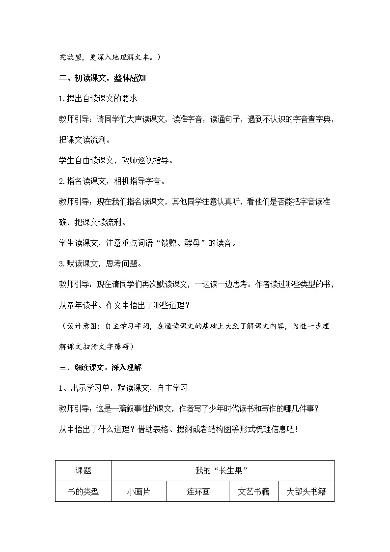 人教部编版五年级语文上册《27 我的“长生果”》教案教学设计小学优秀公开课03