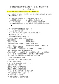 （必考！最新）部编版五年级上册文言文、古诗、名言、成语知识考查（上）（5-8单元）学案