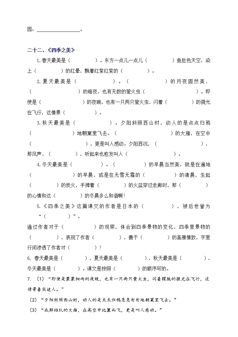 (易考！)部编版五年级上册期末按课文内容填空及相关拓展考查（7-8单元））学案03