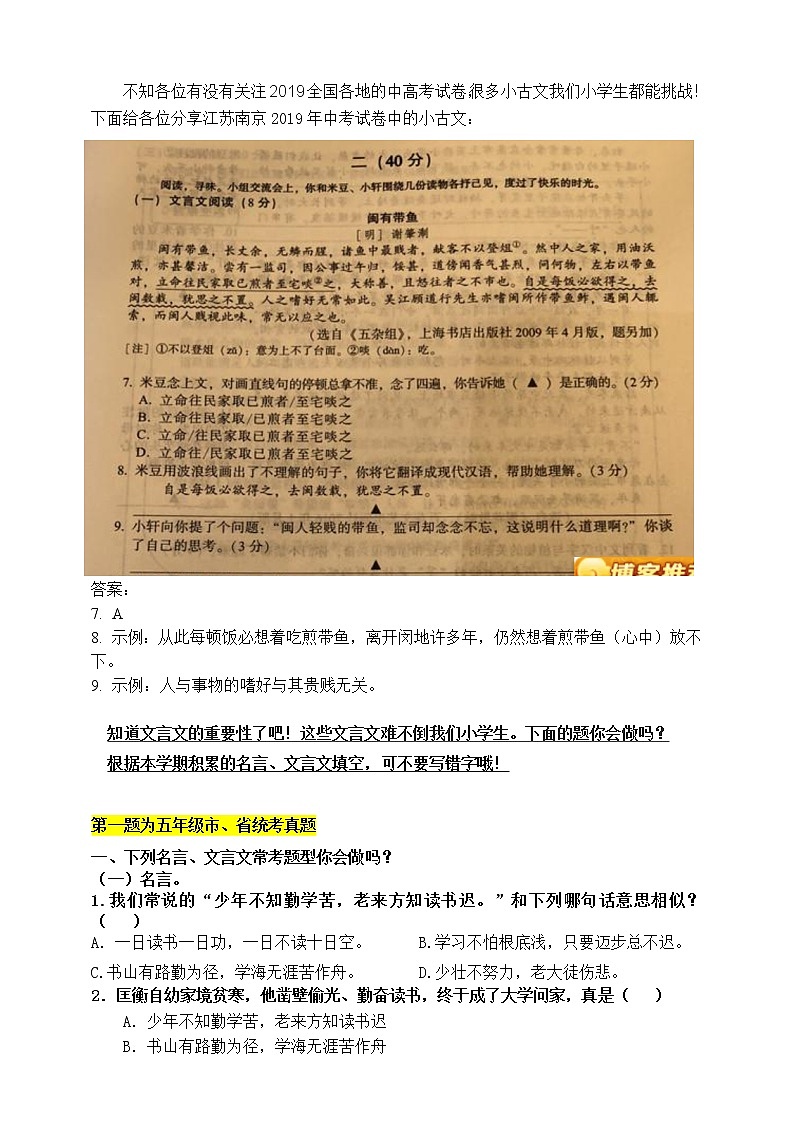 （必考）部编版五年级上册期末文言文、名言俗语知识考查（1-4单元）学案02