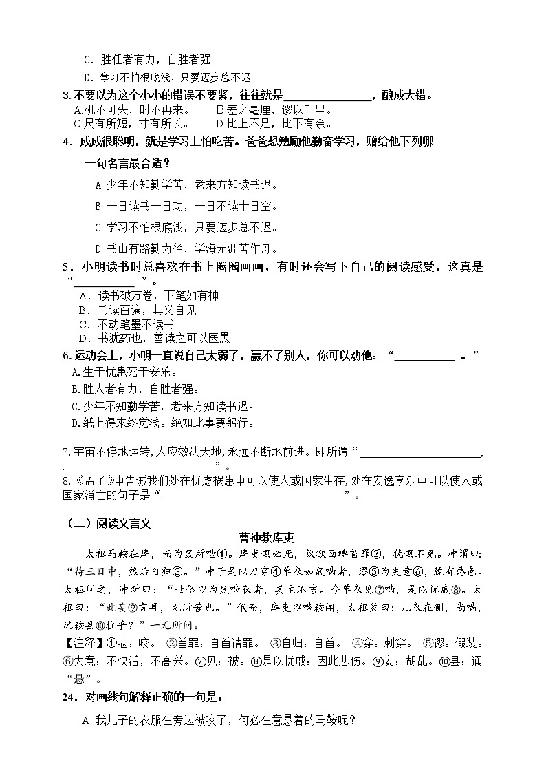 （必考）部编版五年级上册期末文言文、名言俗语知识考查（1-4单元）学案03