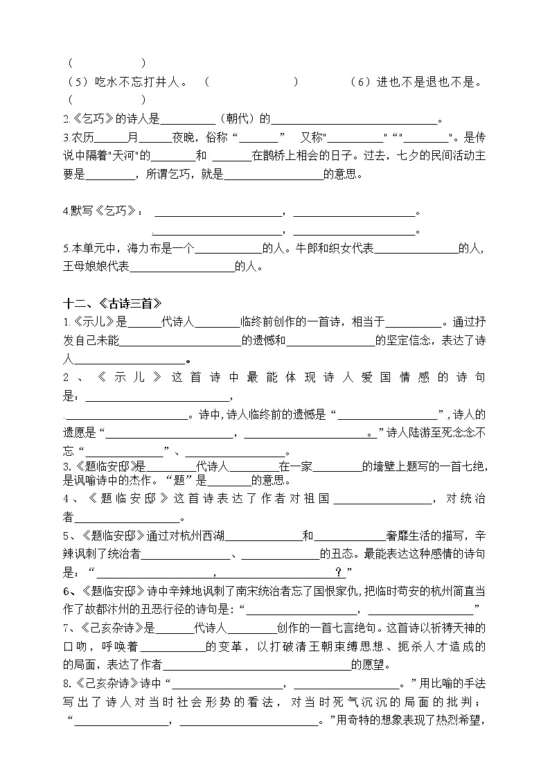 (易考)部编版五年级上册期末按课文内容填空及相关拓展考查（3-4单元））学案第2页