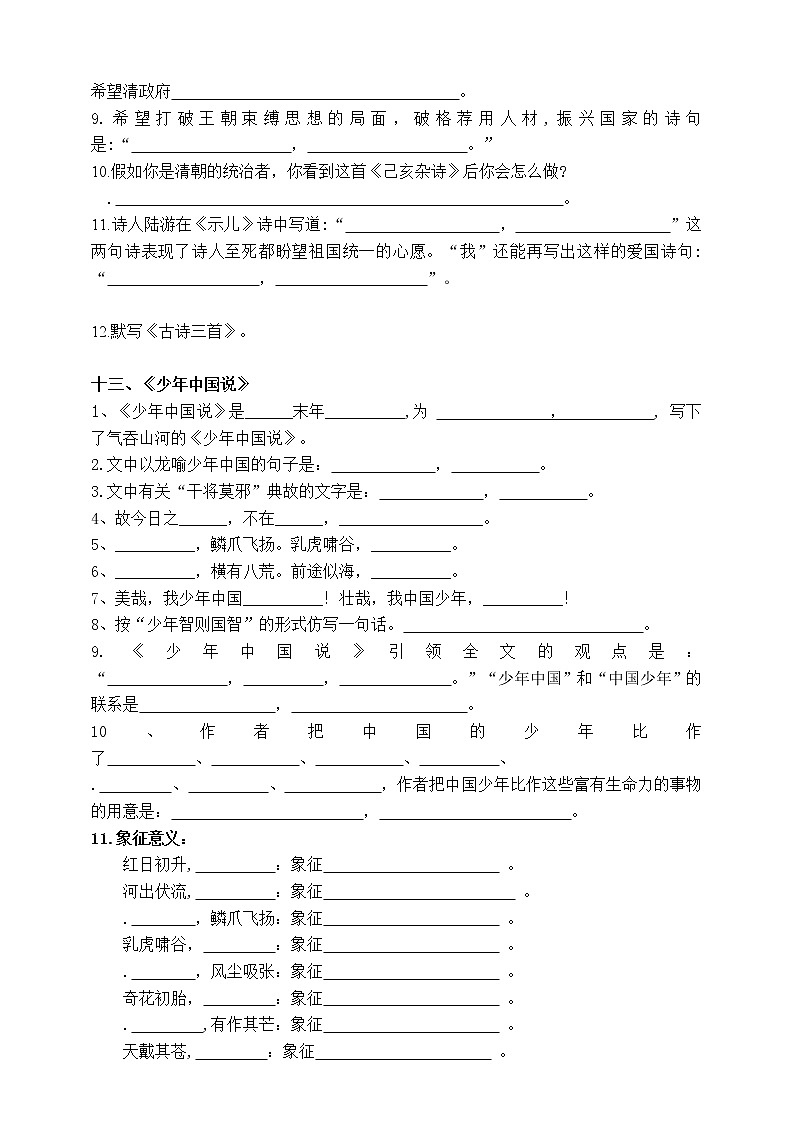 (易考)部编版五年级上册期末按课文内容填空及相关拓展考查（3-4单元））学案第3页
