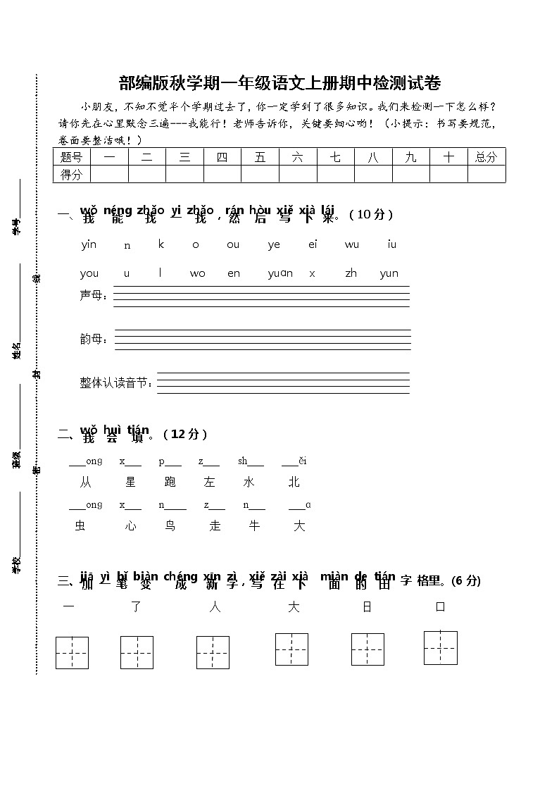 部编版秋学期江苏省盐城市第一小学一年级语文上册期中试卷及答案01