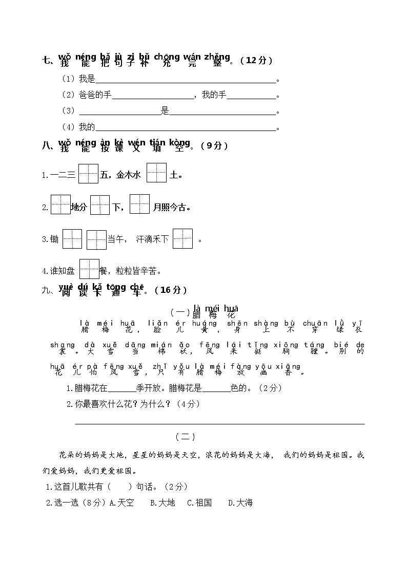 部编版秋学期江苏省盐城市第一小学一年级语文上册期中试卷及答案03