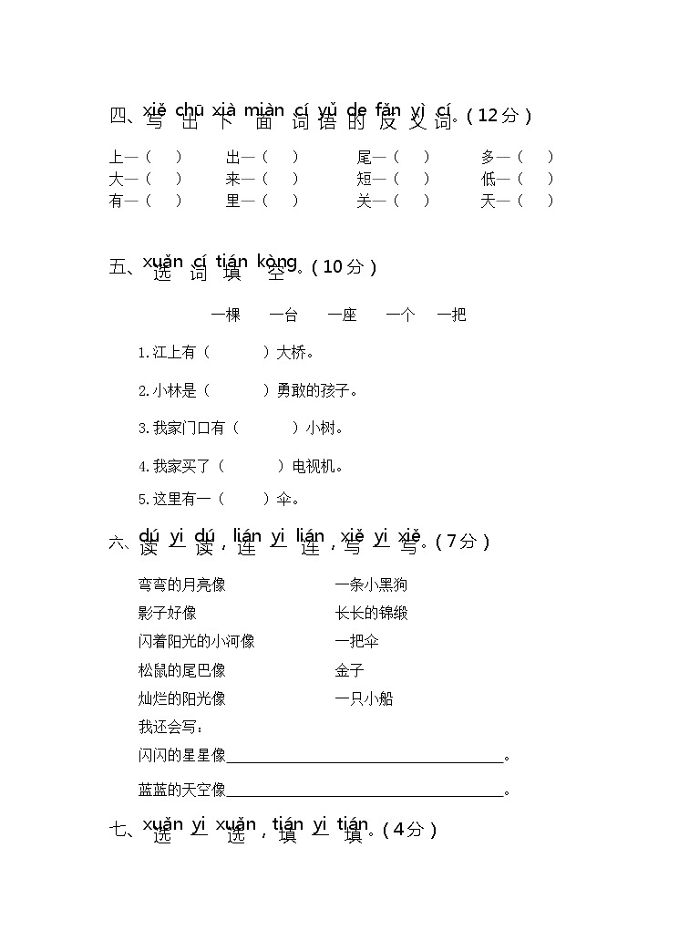 部编版秋学期江苏省盐城市解放路实验学校一年级语文第三次月考试卷及评分标准（5、6单元）02