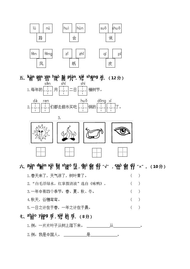 部编版秋学期江苏省盐城市解放路实验学校一年级语文上册期中试卷及答案第2页