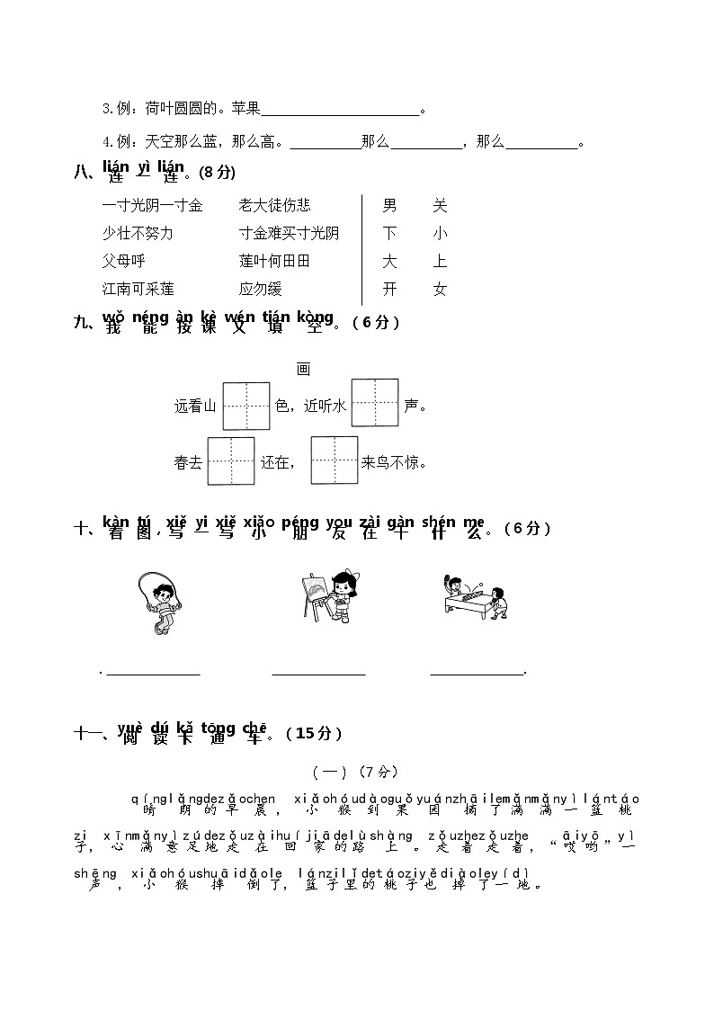 部编版秋学期江苏省盐城市解放路实验学校一年级语文上册期中试卷及答案第3页