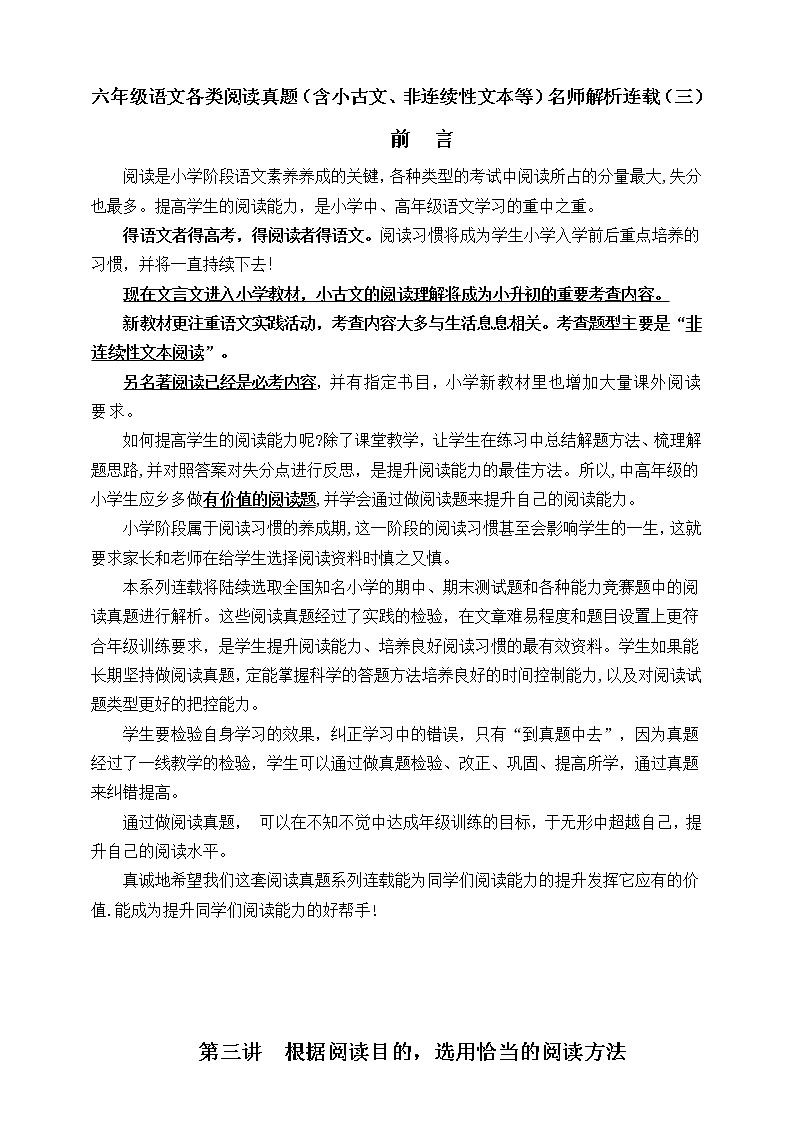 （寒暑假拔尖）六年级语文各类阅读真题（含小古文、非连续性文本等）名师解析连载三01