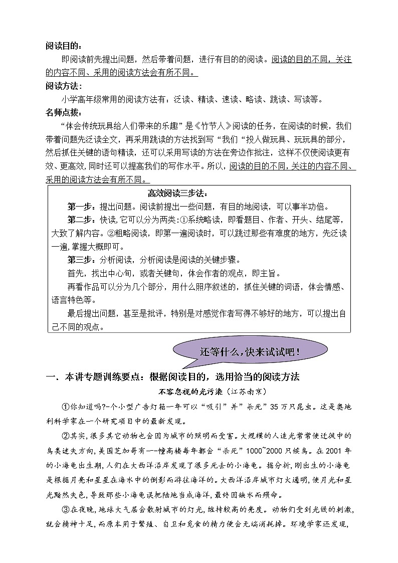 （寒暑假拔尖）六年级语文各类阅读真题（含小古文、非连续性文本等）名师解析连载三02