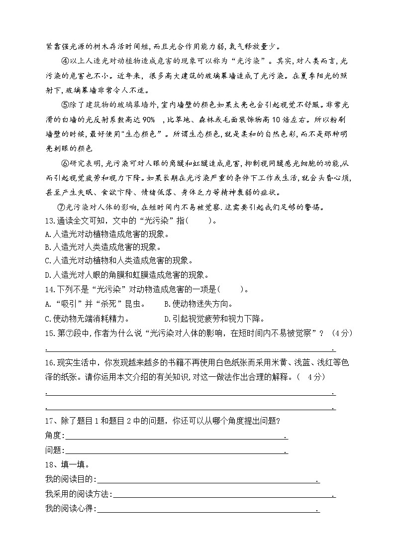 （寒暑假拔尖）六年级语文各类阅读真题（含小古文、非连续性文本等）名师解析连载三03