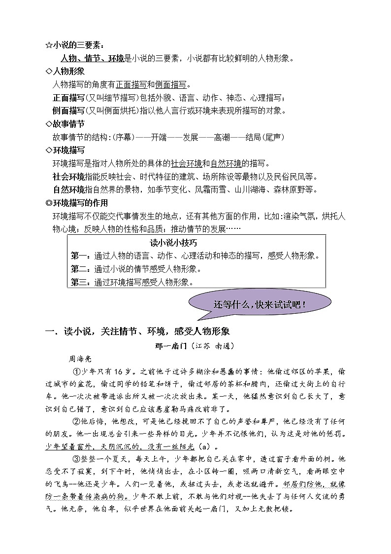 （寒暑假拔尖）六年级语文各类阅读真题（含小古文、非连续性文本等）名师解析连载四02