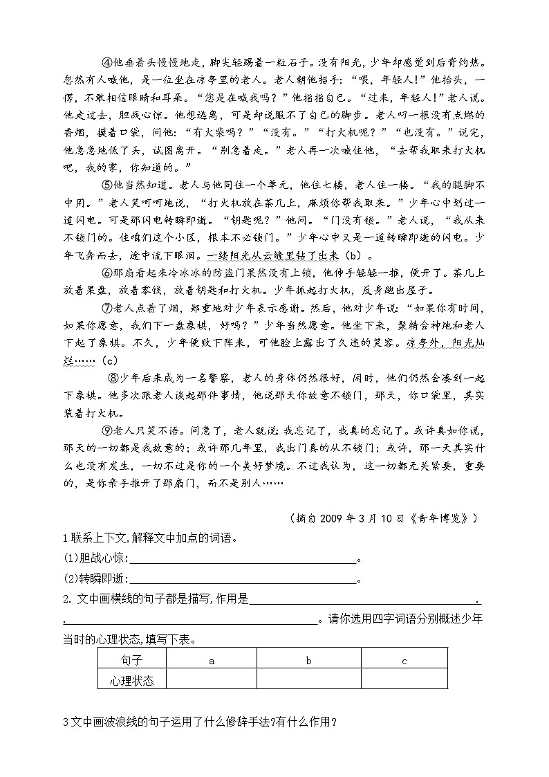 （寒暑假拔尖）六年级语文各类阅读真题（含小古文、非连续性文本等）名师解析连载四03