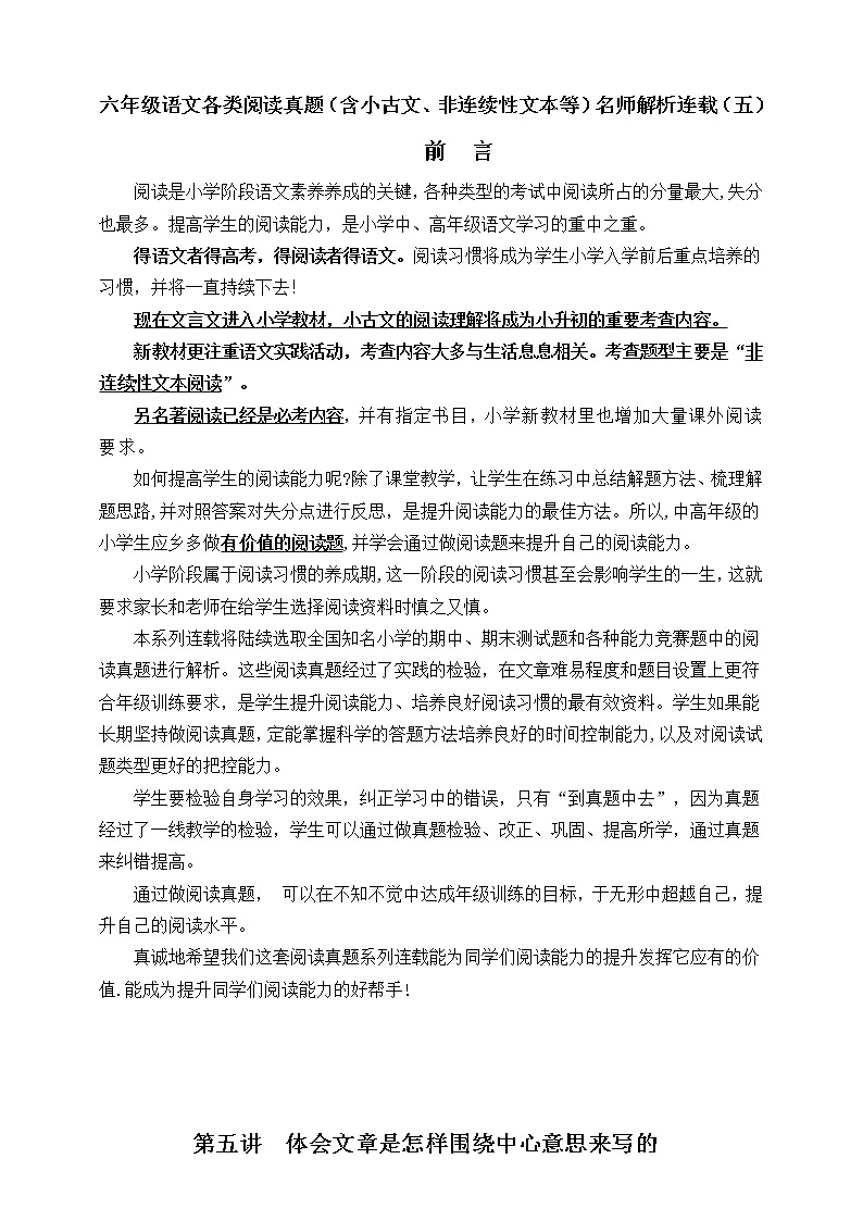 （寒暑假拔尖）六年级语文各类阅读真题（含小古文、非连续性文本等）名师解析连载五01