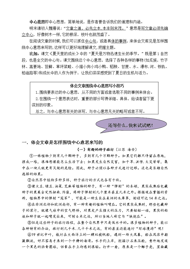 （寒暑假拔尖）六年级语文各类阅读真题（含小古文、非连续性文本等）名师解析连载五02