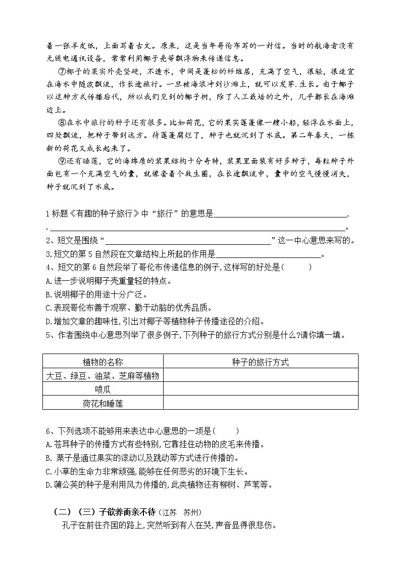 （寒暑假拔尖）六年级语文各类阅读真题（含小古文、非连续性文本等）名师解析连载五03