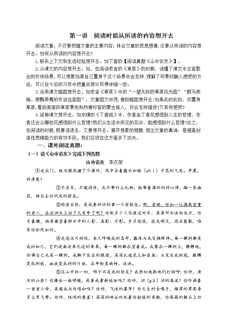 （寒暑假拔尖）六年级语文各类阅读真题（含小古文、非连续性文本等）名师解析连载一02