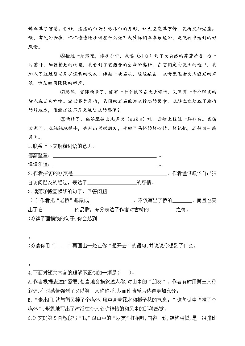 （寒暑假拔尖）六年级语文各类阅读真题（含小古文、非连续性文本等）名师解析连载一03