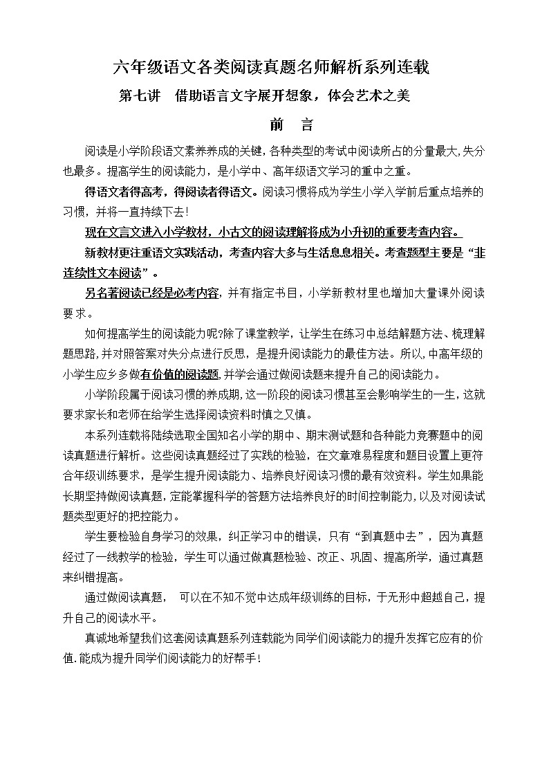 （寒暑假拔尖）六年级语文各类阅读真题名师解析连载七（含小古文、非连续性文本等）01