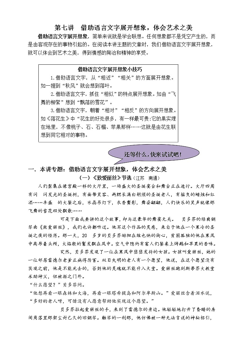 （寒暑假拔尖）六年级语文各类阅读真题名师解析连载七（含小古文、非连续性文本等）02